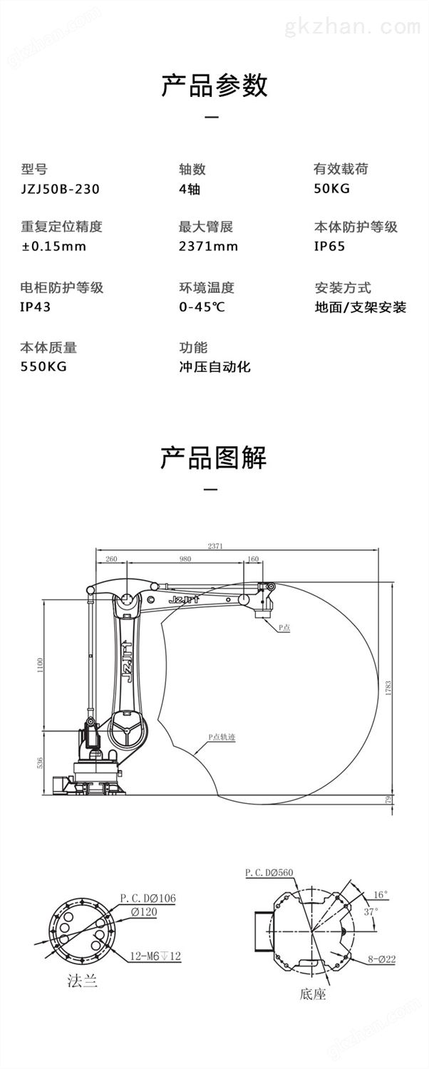 万喜堂彩票JZJ50B-230 50公斤码垛机械手 4轴冲压机器人