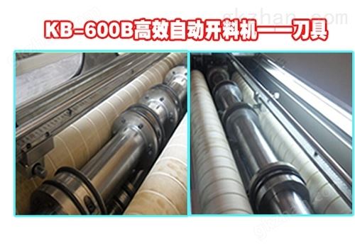 高效滚剪开料机KB-600B使用方法