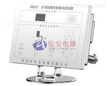 KXB127矿用隔爆型摄像用控制器