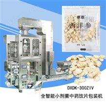 全自动小剂量万喜堂彩票DXDK-300ZIV