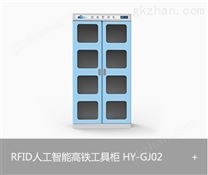 RFID人工智能高铁工具柜HY-GJ02