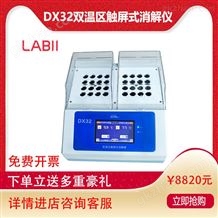 DX32DX32多孔消解器