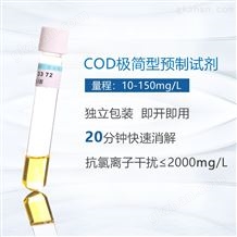 CODCOD预制试剂