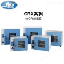 上海一恒GRX-9023A热空气消毒箱