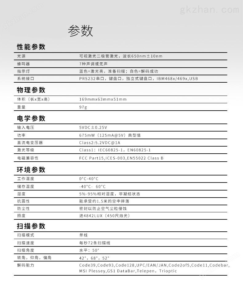 MS9540 激光扫描枪详细参数