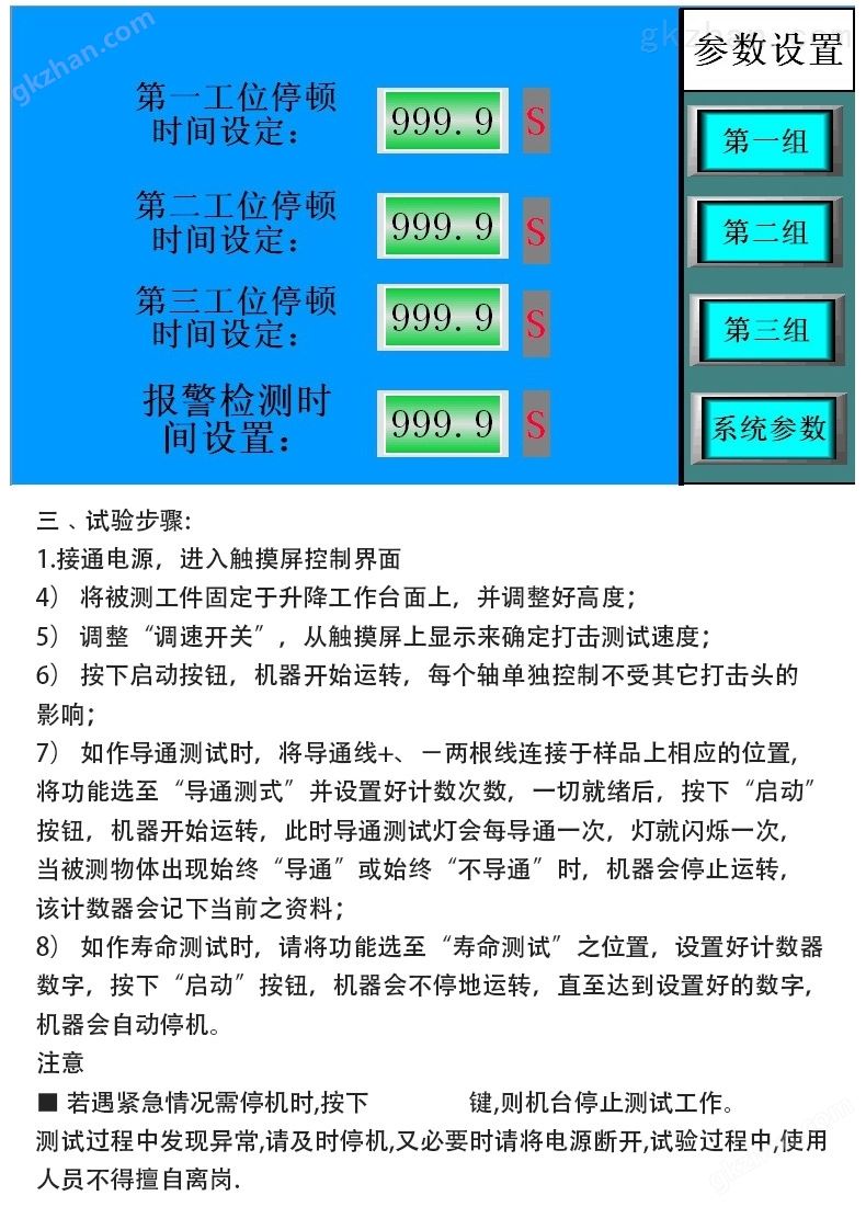 8211 触控式按键寿命试验机8.jpg