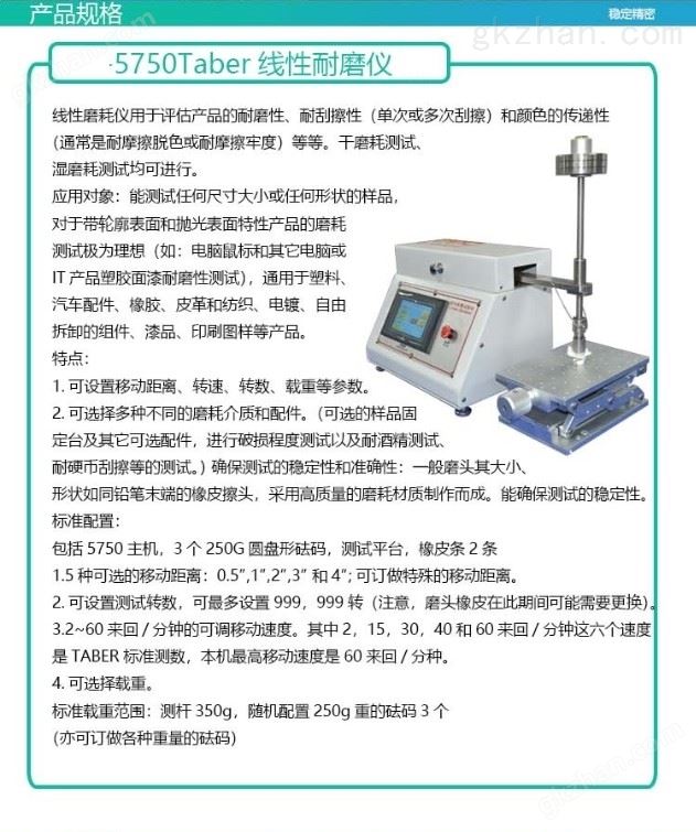 5750Taber线性耐磨仪02.jpg