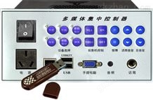 XY2800-C 多媒体集中控制器（USBKEY控制）