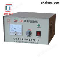 GF-2B锁边机