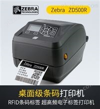 斑马zebra ZD500R RFID打印机条码标签打印机2