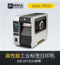 斑马zebra ZT610 RFID工业级条码标签打印机