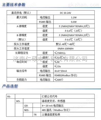 土壤水分传感器