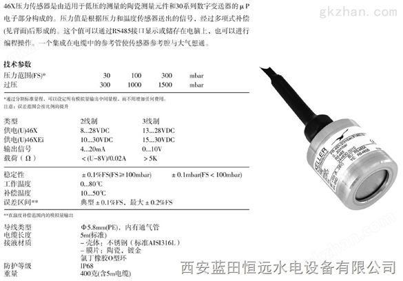 液位变送器PR-46W潜入式液位压力变送器恒远*销售