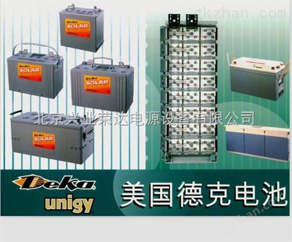 德克蓄电池12AVR130/12V133AH零售批发报价