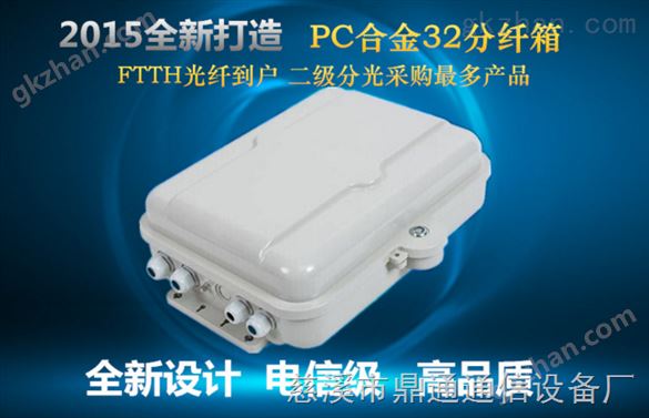 FTTH室外壁挂SMC1分32芯光分路器箱 32芯SMC分光箱