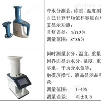 谷物水分测定仪