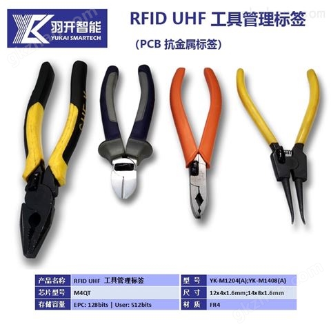 万喜堂app下载官方入口 RFID UHF超高频抗金属PCB工具管理电子标签