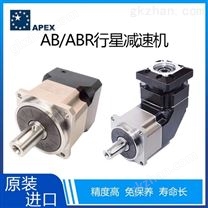 中国台湾APEX精锐广用精密行星减速机AB/ABR系列