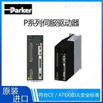 Parker/派克伺服驱动器 经济型伺服控制系统