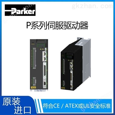 万喜堂彩票app下载中心 Parker/派克伺服驱动器 经济型伺服控制系统