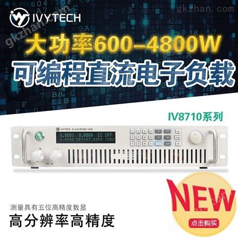 万喜堂app下载官方入口 IVYTECH/艾维泰科 大功率电子负载