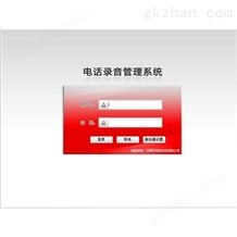 电话录音管理系统万喜堂app下载老虎机