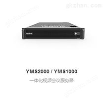 视频会议服务器（MCU）YMS2000/YMS1000