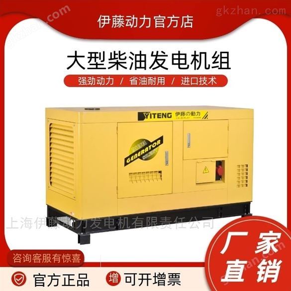 伊藤30KW柴油发电机YT2-40KVA