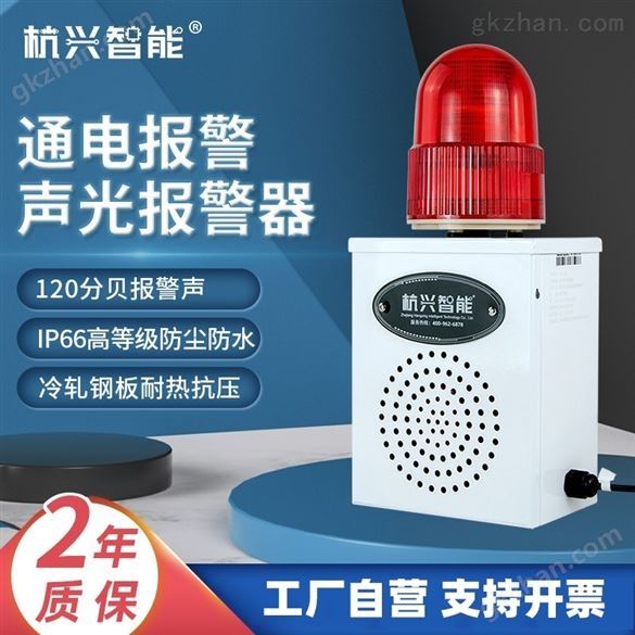 工业声光报警器工厂车间学校商场语音喇叭