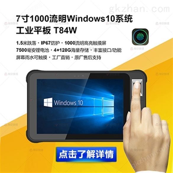 windows10系统UHF三防平板电脑|win10 UHF手持终端