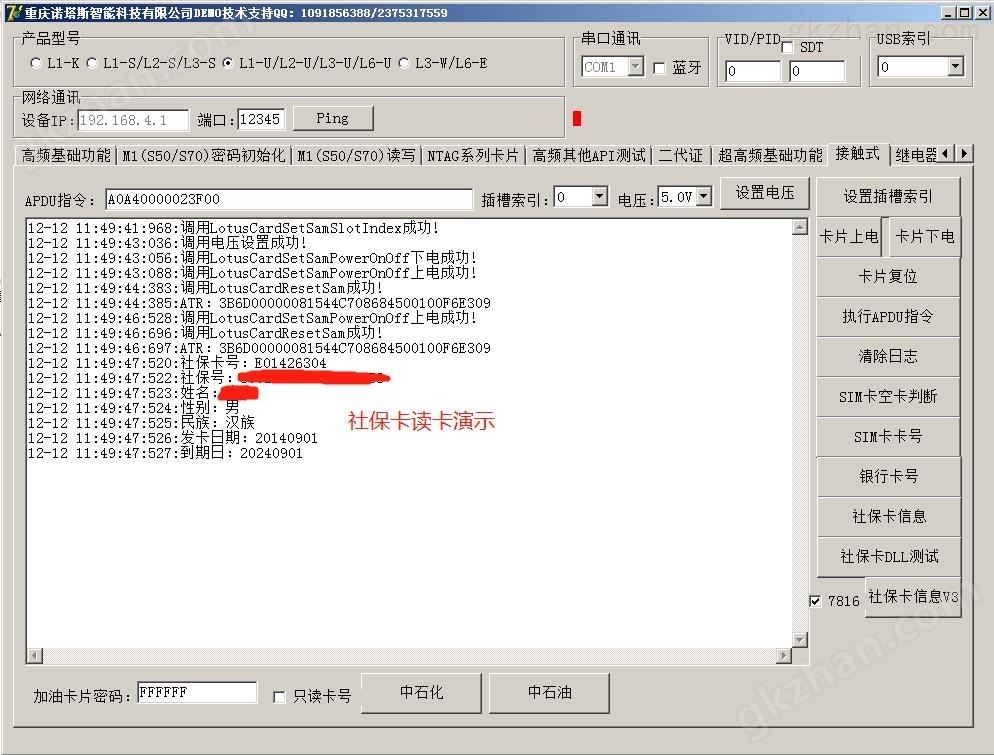 POE供电TCP/IP社保卡阅读演示