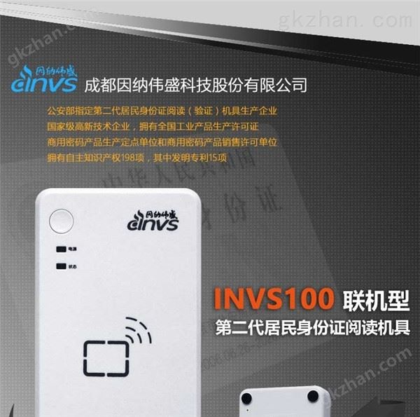 INVS100阅读器介绍