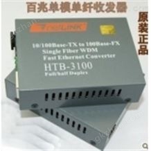 NetLink HTB-4100A/B 单模千兆自适应收发器