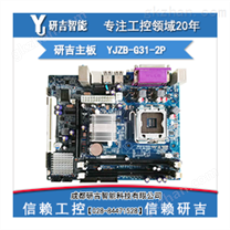 研吉工控 YJZB-G31-2P 工业主板 g31主板集成显卡 工