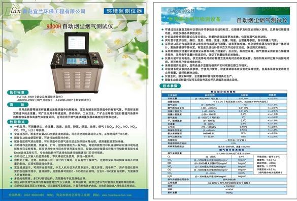 EL-9000H电厂锅炉管道烟尘烟气测试仪