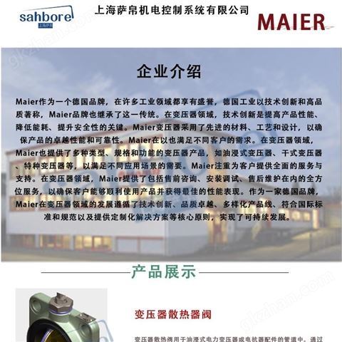 万喜堂彩票官网平台 Maier 品牌详细介绍