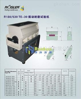 万喜堂app下载彩票 震动耐摩擦试验机 德国ROSLER测试仪