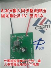 SC57038-30V同步降压5V 1A带限流保护