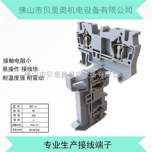 弹簧接线端子排 ST-4