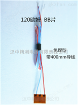 高精度电阻应变片 半桥片 横竖片 应力片 BB片 120欧350欧1000欧