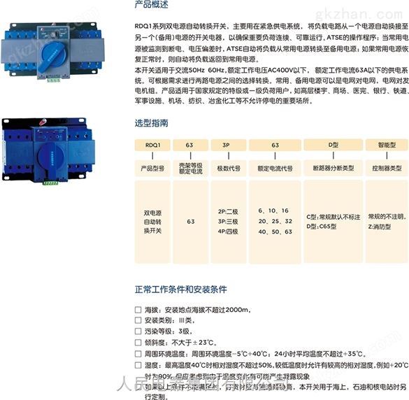 双电源切换开关630A