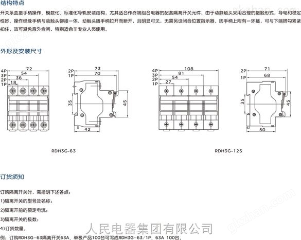 人民电器隔离开关，隔离开关