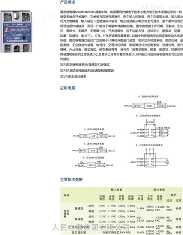 人民电器中间继电器，人民固态继电器