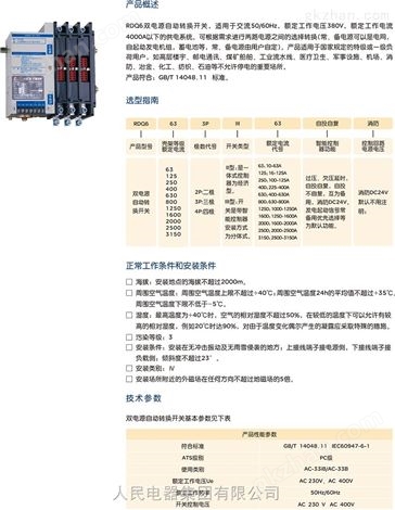 双电源切换开关630A