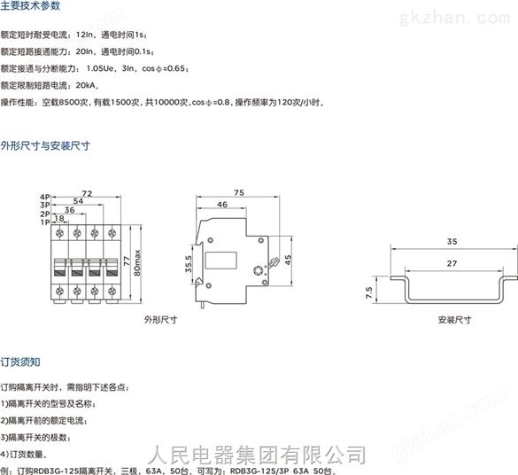 人民电器隔离开关，隔离开关