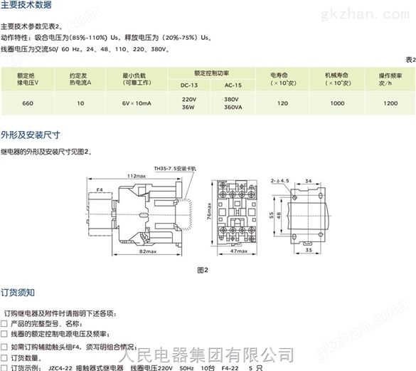 人民电器中间继电器，接触式继电器