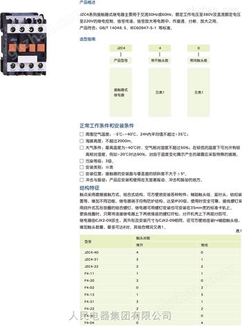 人民电器中间继电器，接触式继电器