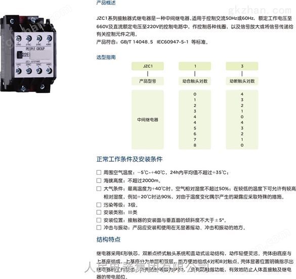 人民电器继电器，人民电器中间继电器