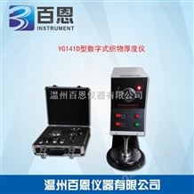 YG141DYG141D型数字式织物厚度仪