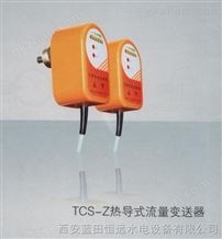 青海TCS-Z热导式流量变送器新品技术说明